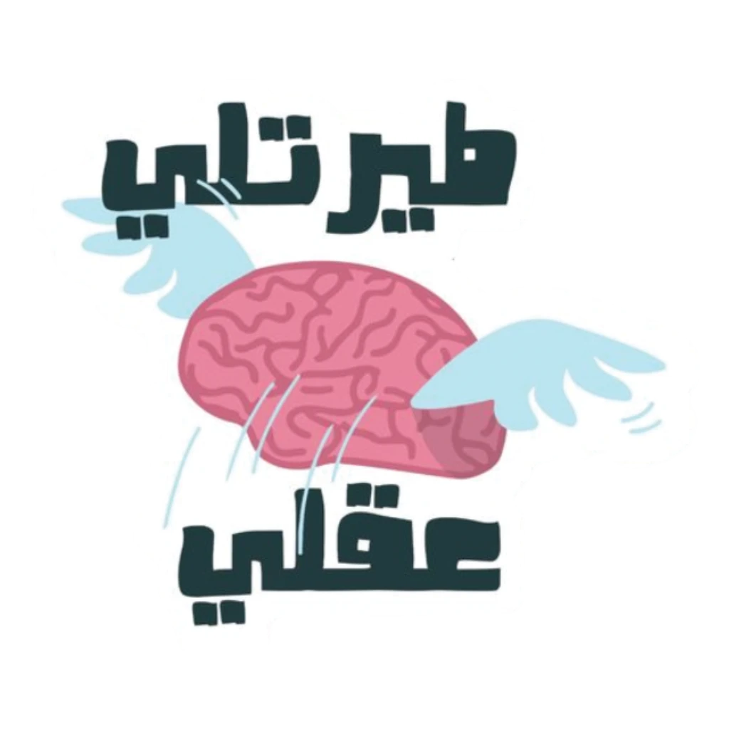 طيرتلي عقلي